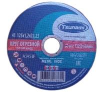 Круг отрезной 125*2,5*22 TSUNAMI
