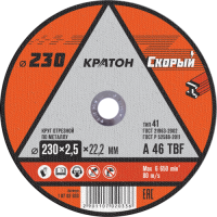 Круг отрезной 230*2,5*22 Кратон "Скорый"